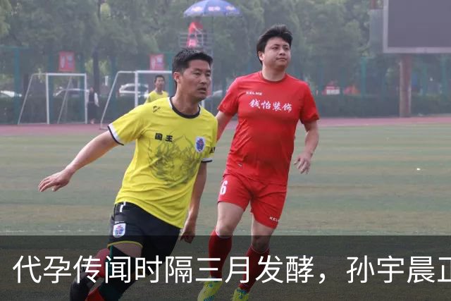 代孕传闻时隔三月发酵，孙宇晨正式起诉景甜，涉案三千万待法院审理
