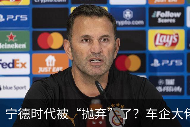 宁德时代被“抛弃”了？车企大佬们集体“反水”，背后真相太扎心